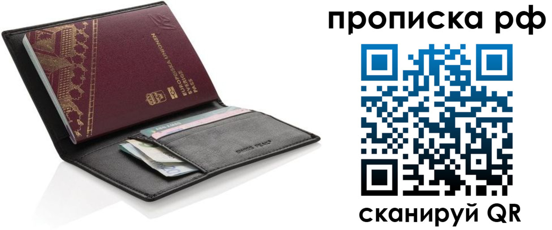 прописка для работы в Дзержинске