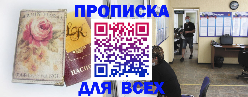 прописка для школы в Дзержинске