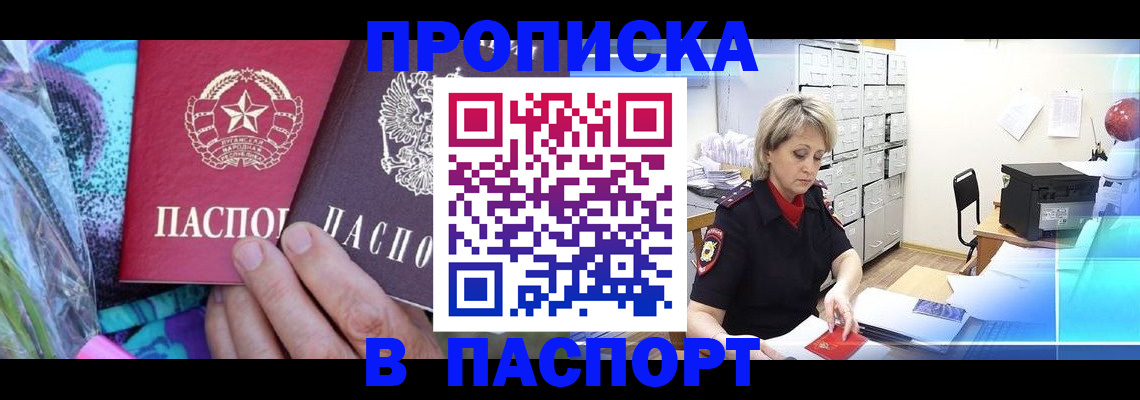 временная регистрация 2025 в Дзержинске