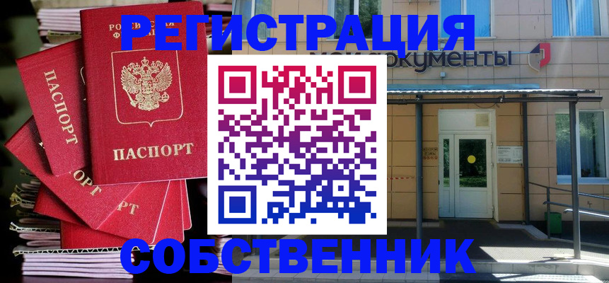 временная регистрация поиск в Дзержинске