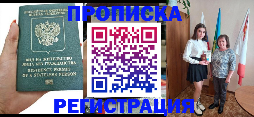 прописка для кредита в Дзержинске