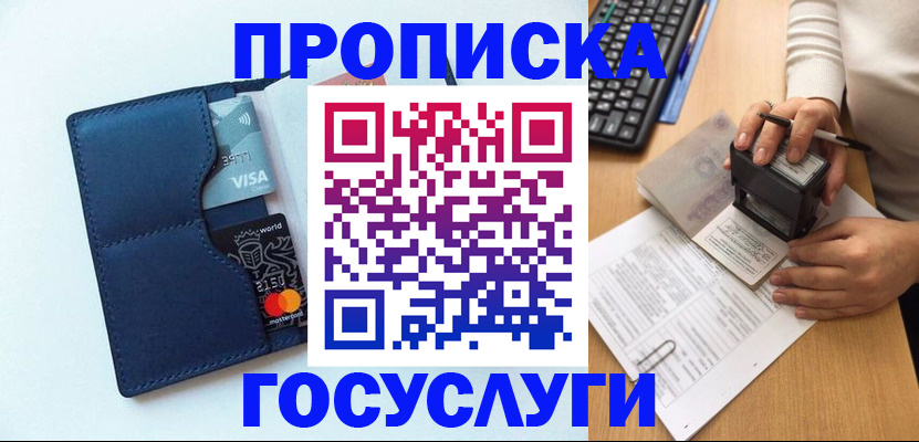 временная регистрация для всех в Дзержинске