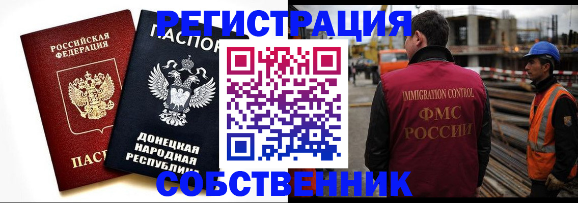 временная регистрация недорого в Дзержинске