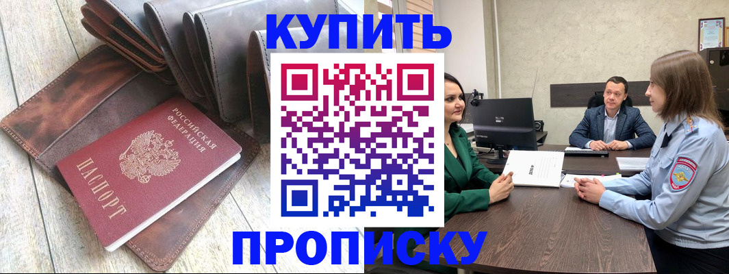 прописка паспорт в Дзержинске