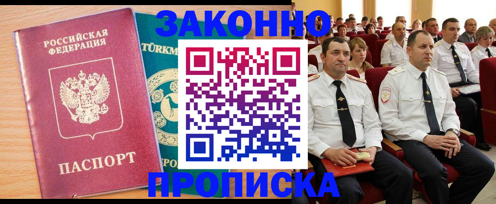 временная регистрация для всех в Дзержинске