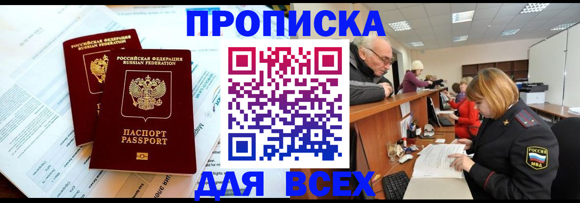прописка паспорт в Дзержинске